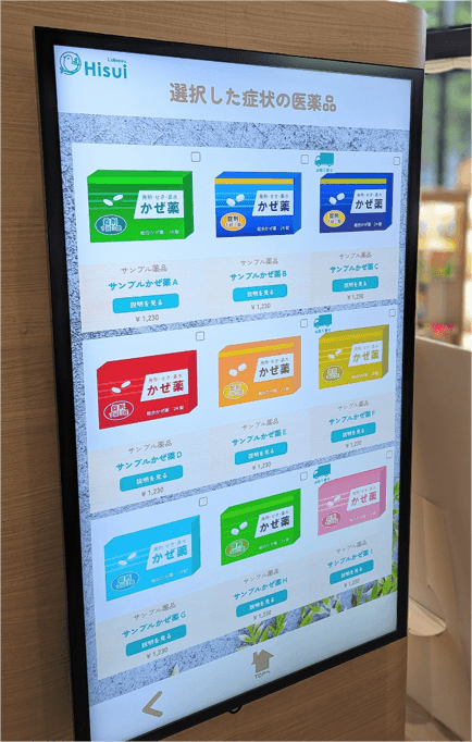 医薬品カタログのタッチパネル表示